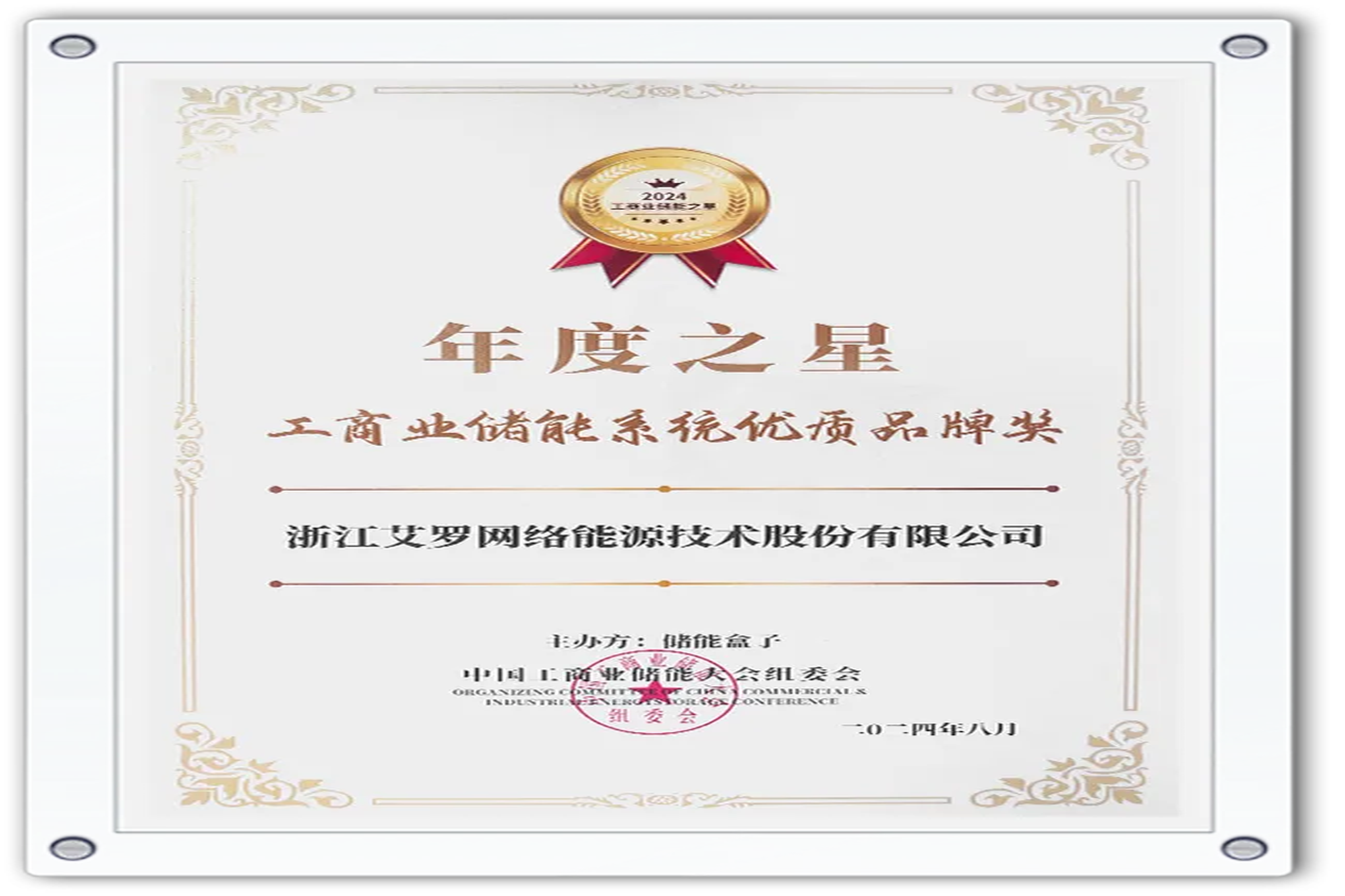 企业资讯 | 年度之星！太阳成集团tyc122cc能源荣获“工商业储能系统优质品牌奖”！